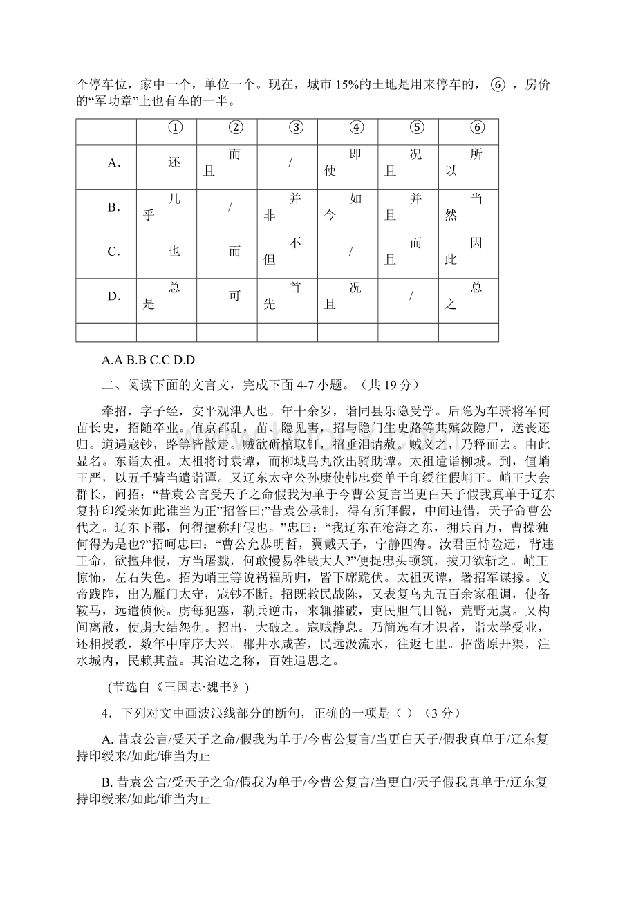 高明高一语文下学期第11周静校练习试题Word下载.docx_第2页