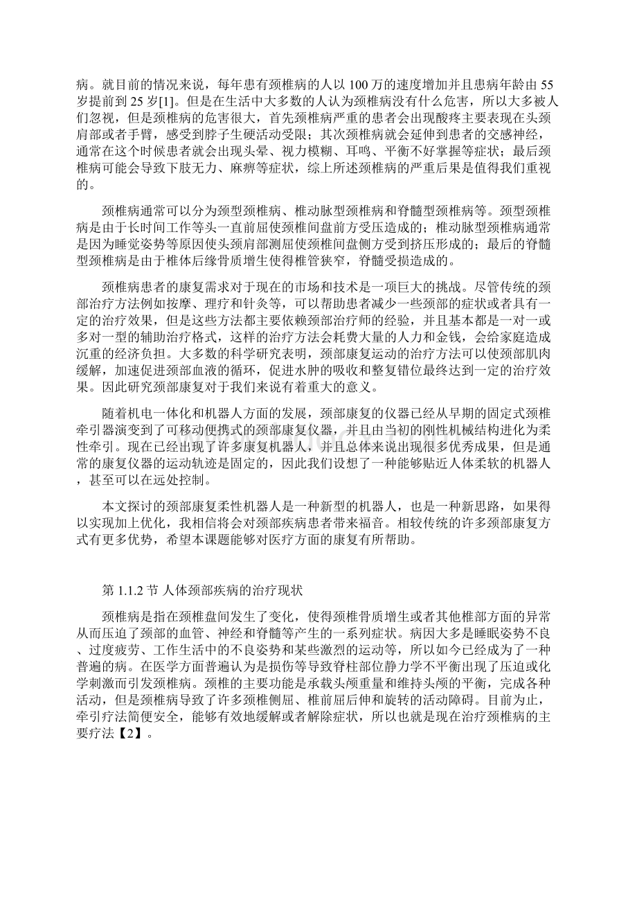 面向人体颈部医疗康复的软体机器人设计与制造.docx_第3页