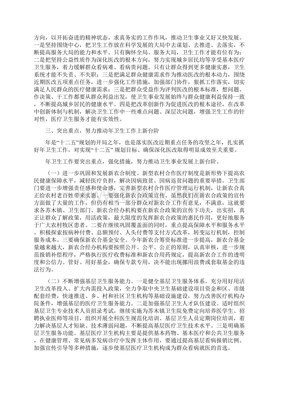 卫生工作暨纪监纠风工作大会发言与卫生干部培训结业致辞汇编Word格式文档下载.docx_第2页