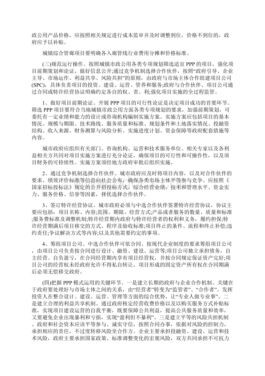 详解PPP模式的项目运作流程Word下载.docx_第2页