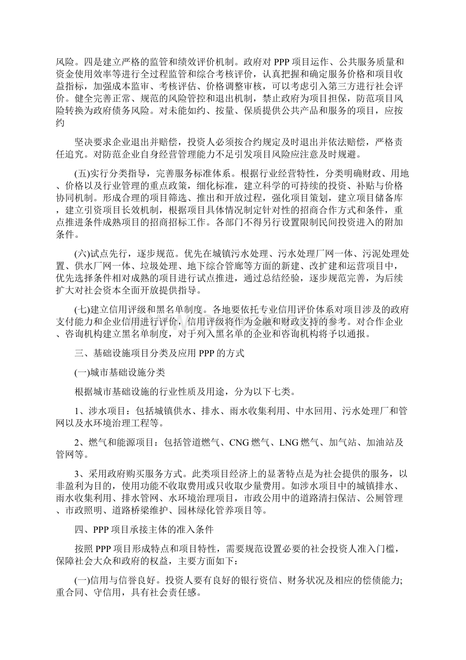 详解PPP模式的项目运作流程.docx_第3页