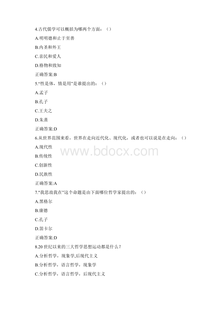 奥鹏南开20春学期《儒学与生活尔雅》在线作业1标准答案.docx_第2页