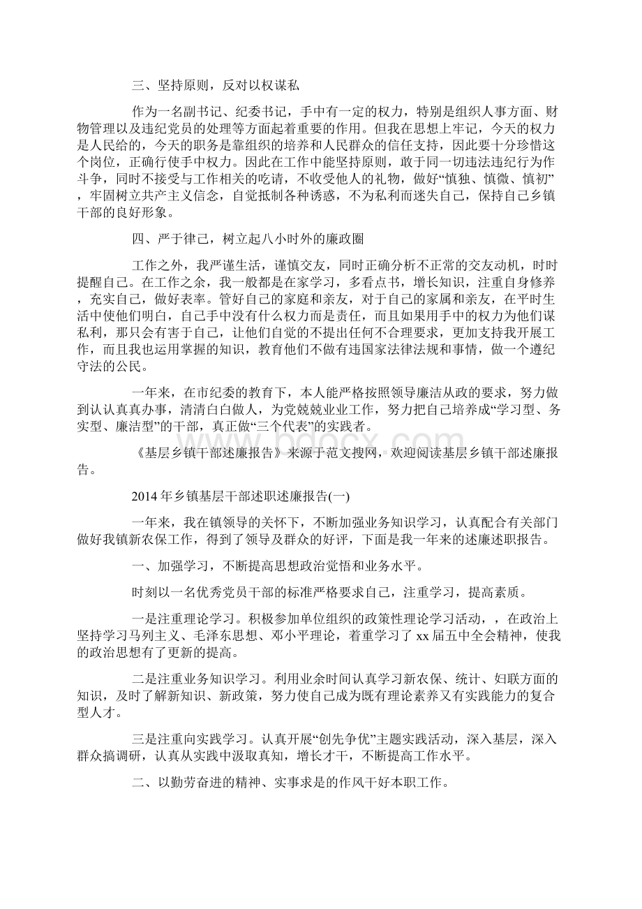 基层乡镇干部述廉报告.docx_第2页