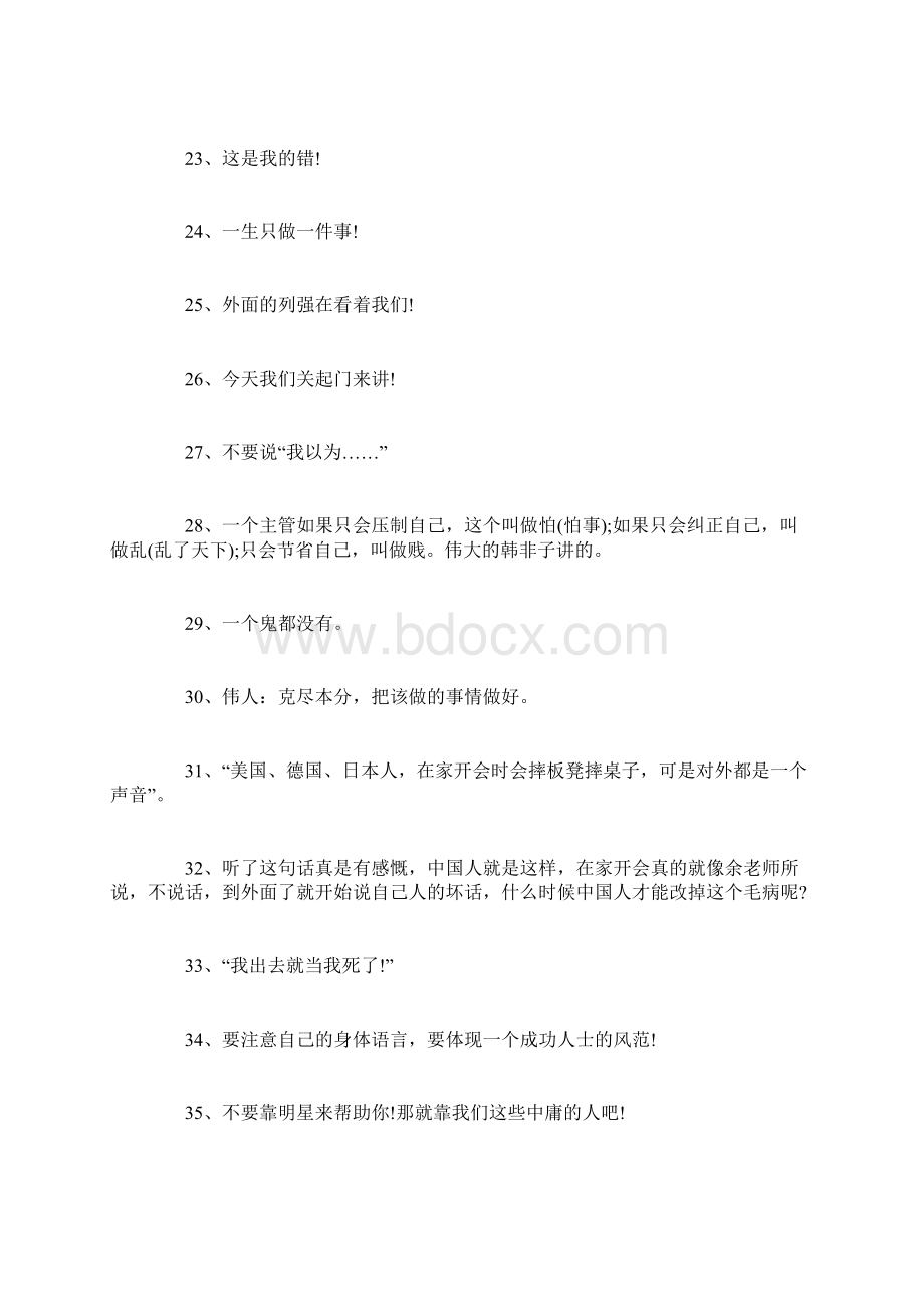 余世维有效沟通经典语录全集100句.docx_第3页