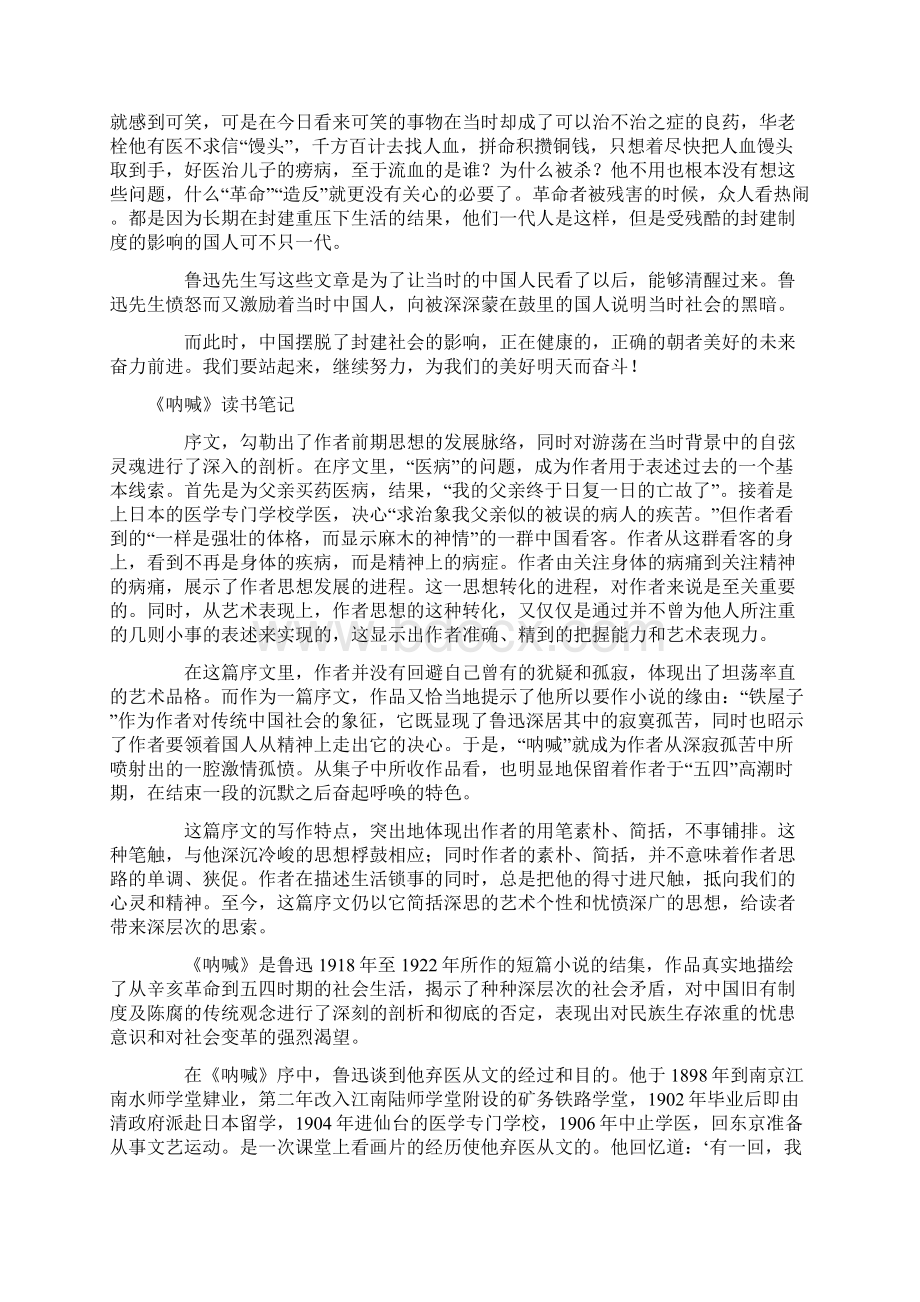 呐喊读书笔记感悟汇编五篇.docx_第2页