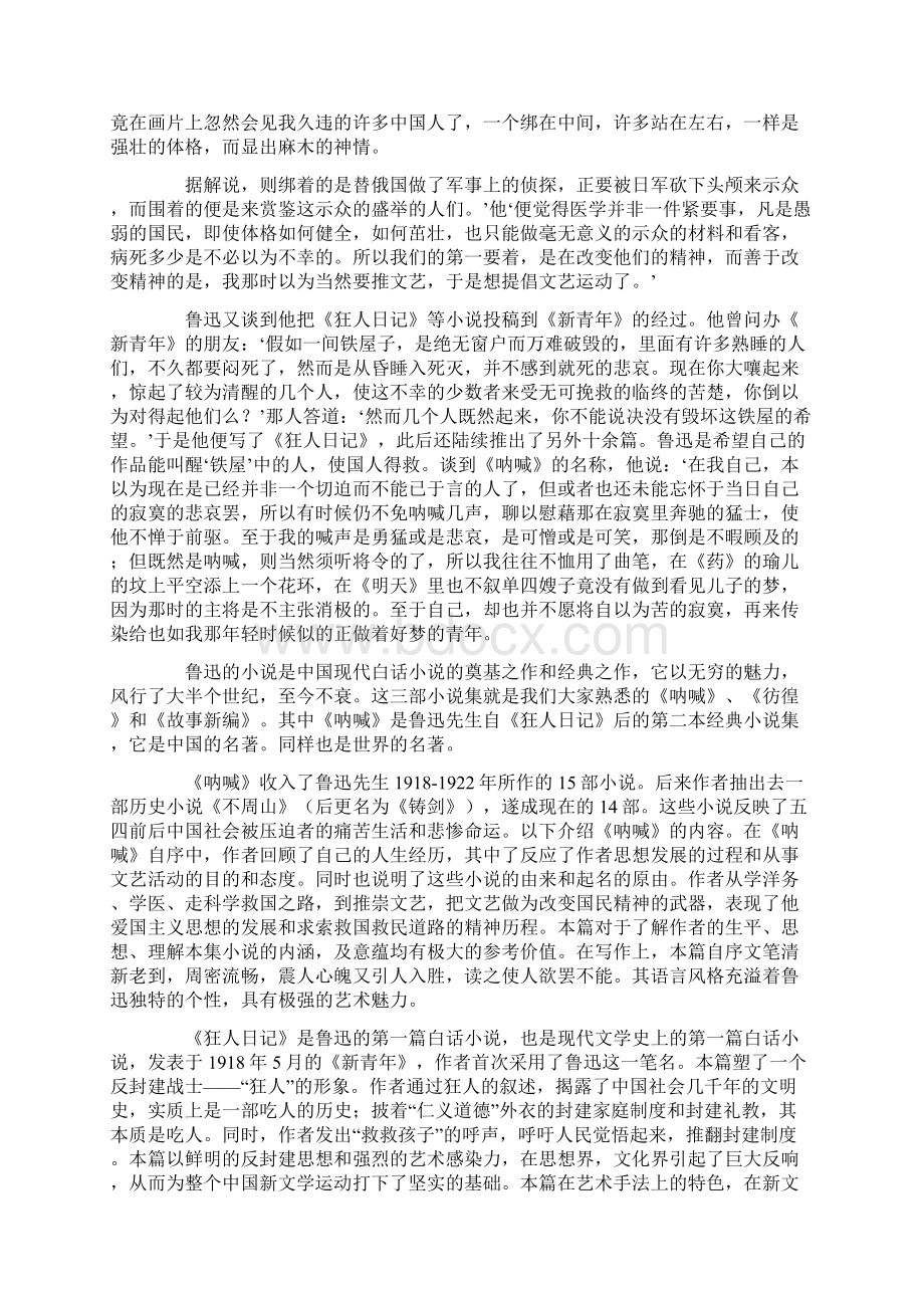 呐喊读书笔记感悟汇编五篇.docx_第3页