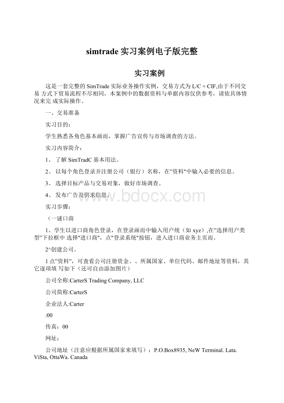 simtrade实习案例电子版完整.docx_第1页