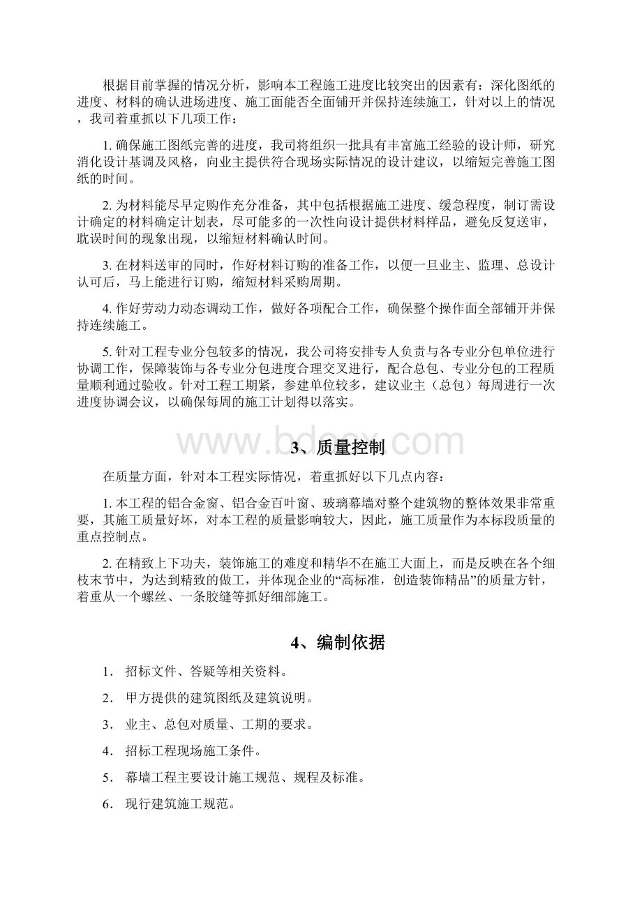 玻璃幕墙及铝合金窗施工方案文档格式.docx_第2页