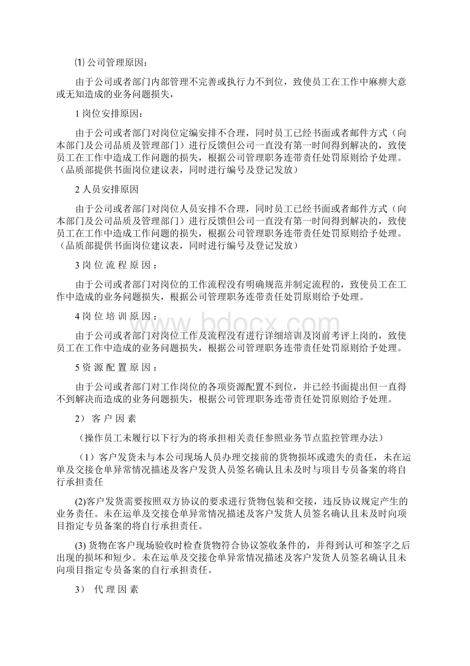 《EES百福东方业务绩效标准及业务问题赔偿》管理办法.docx_第3页