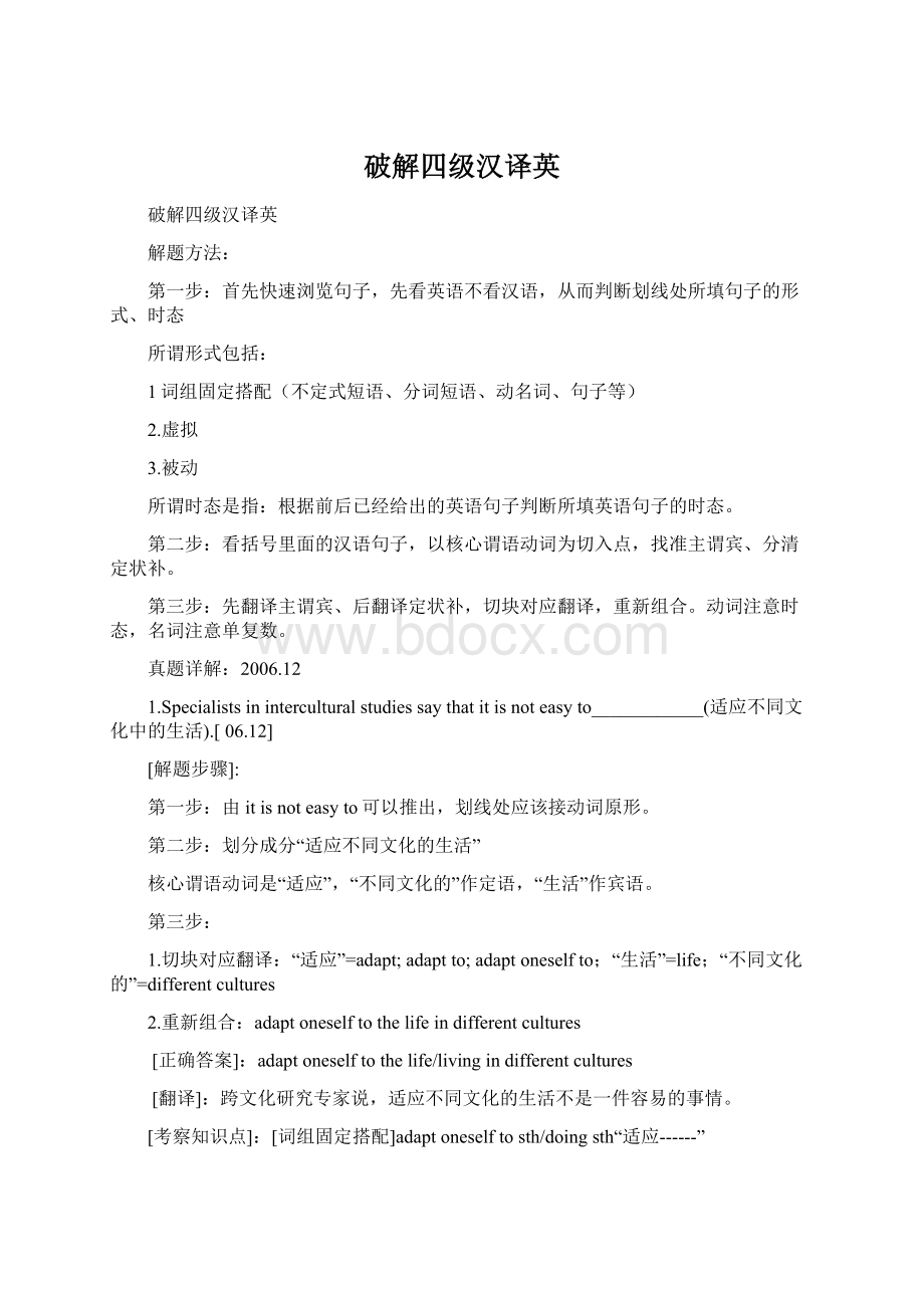 破解四级汉译英.docx_第1页