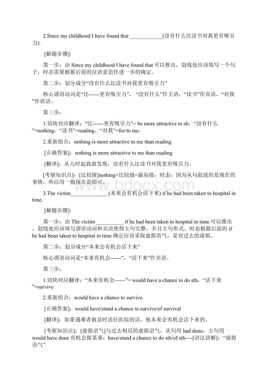 破解四级汉译英.docx_第2页