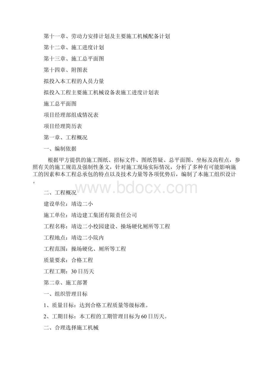 靖边建工集团标书.docx_第2页