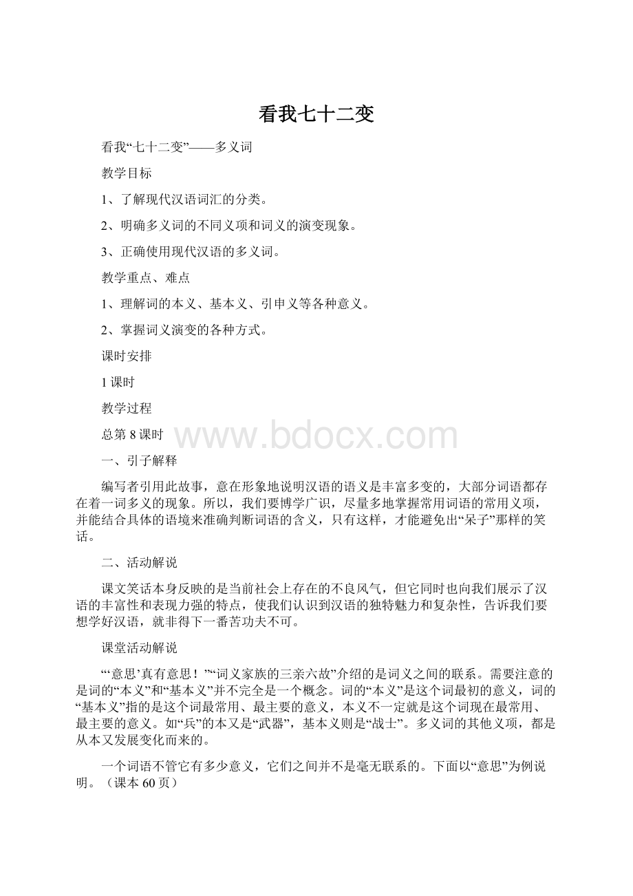 看我七十二变文档格式.docx_第1页