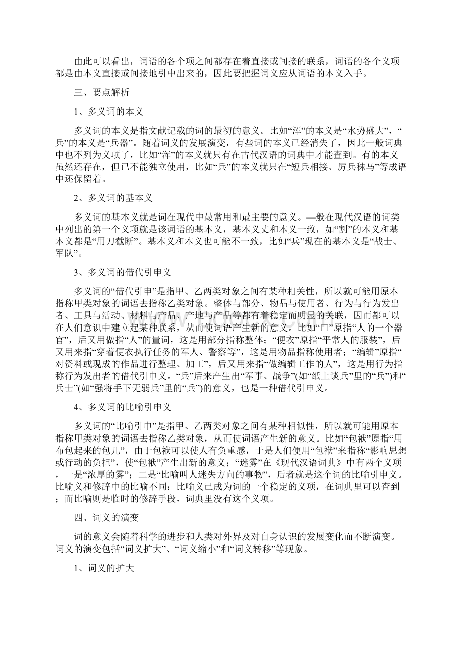 看我七十二变文档格式.docx_第2页