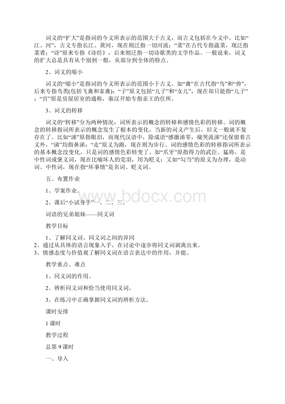 看我七十二变文档格式.docx_第3页