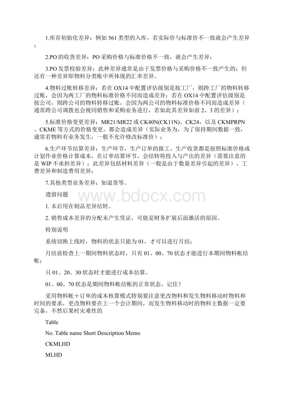 物料分类账业务配置及操作手册.docx_第2页