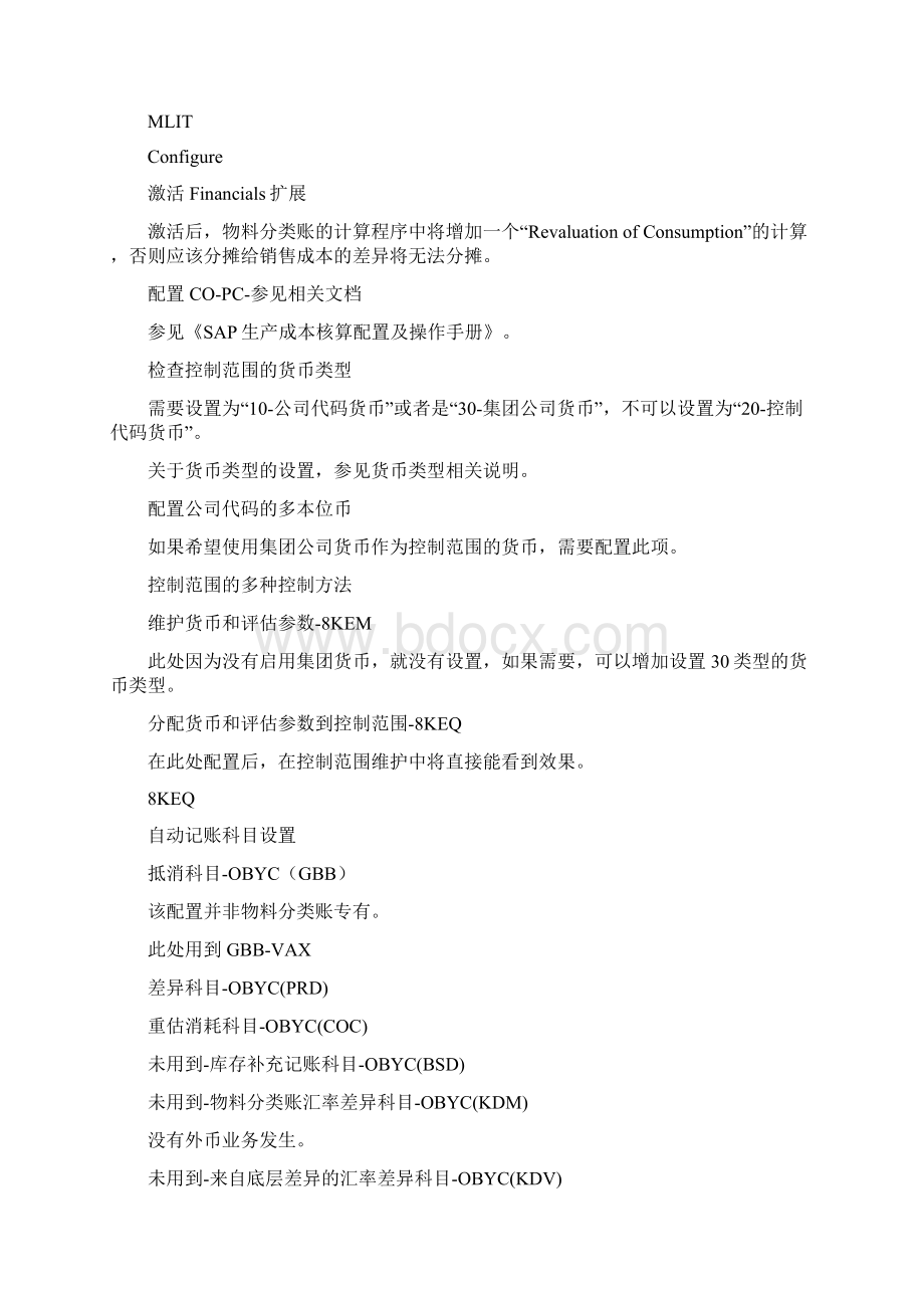 物料分类账业务配置及操作手册Word文档下载推荐.docx_第3页