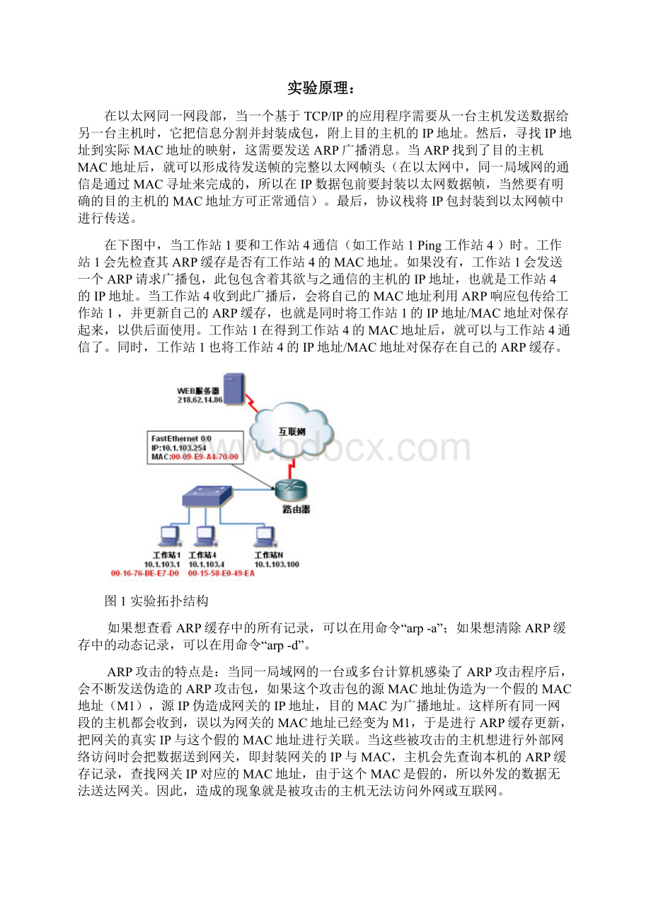 网络安全实训指导.docx_第2页