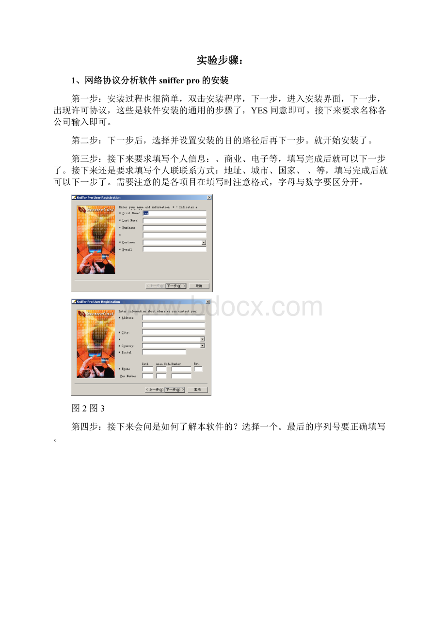 网络安全实训指导.docx_第3页