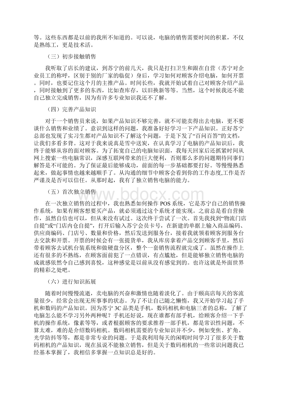 苏宁实习报告Word文档下载推荐.docx_第2页