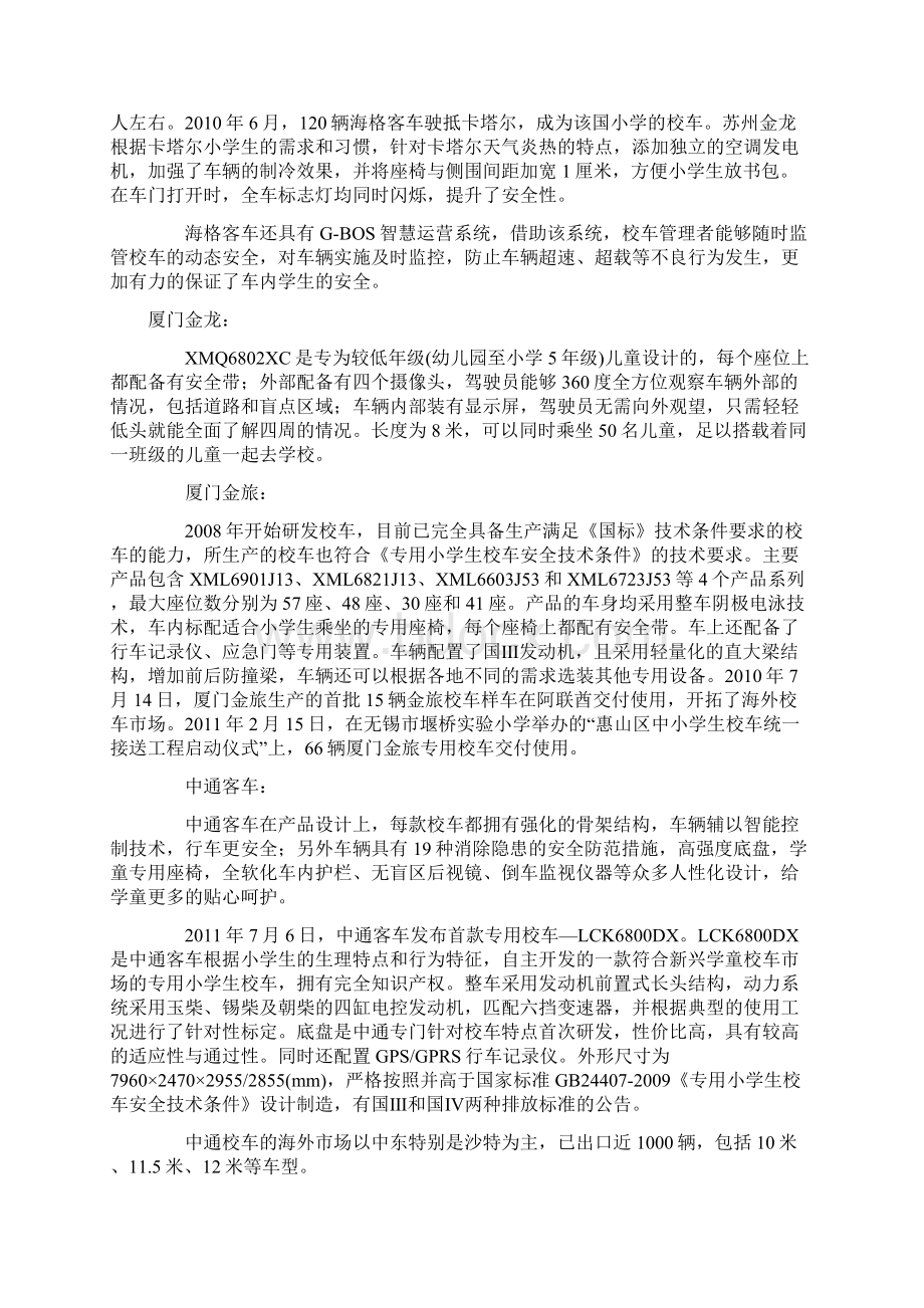 各大校车企业特点.docx_第2页