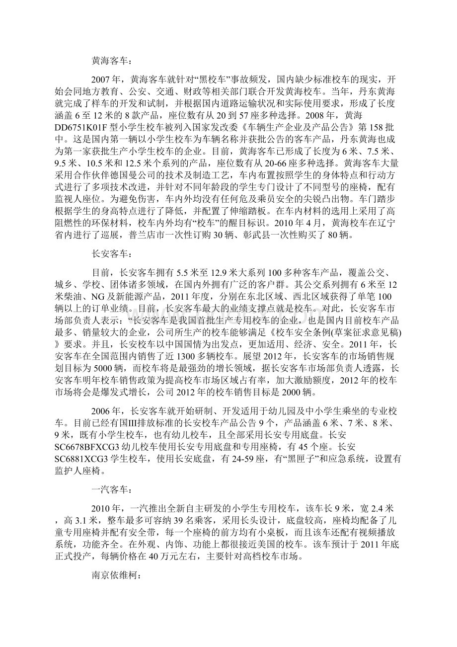 各大校车企业特点Word文件下载.docx_第3页