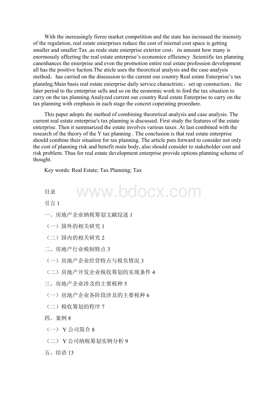 房地产纳税筹划.docx_第2页