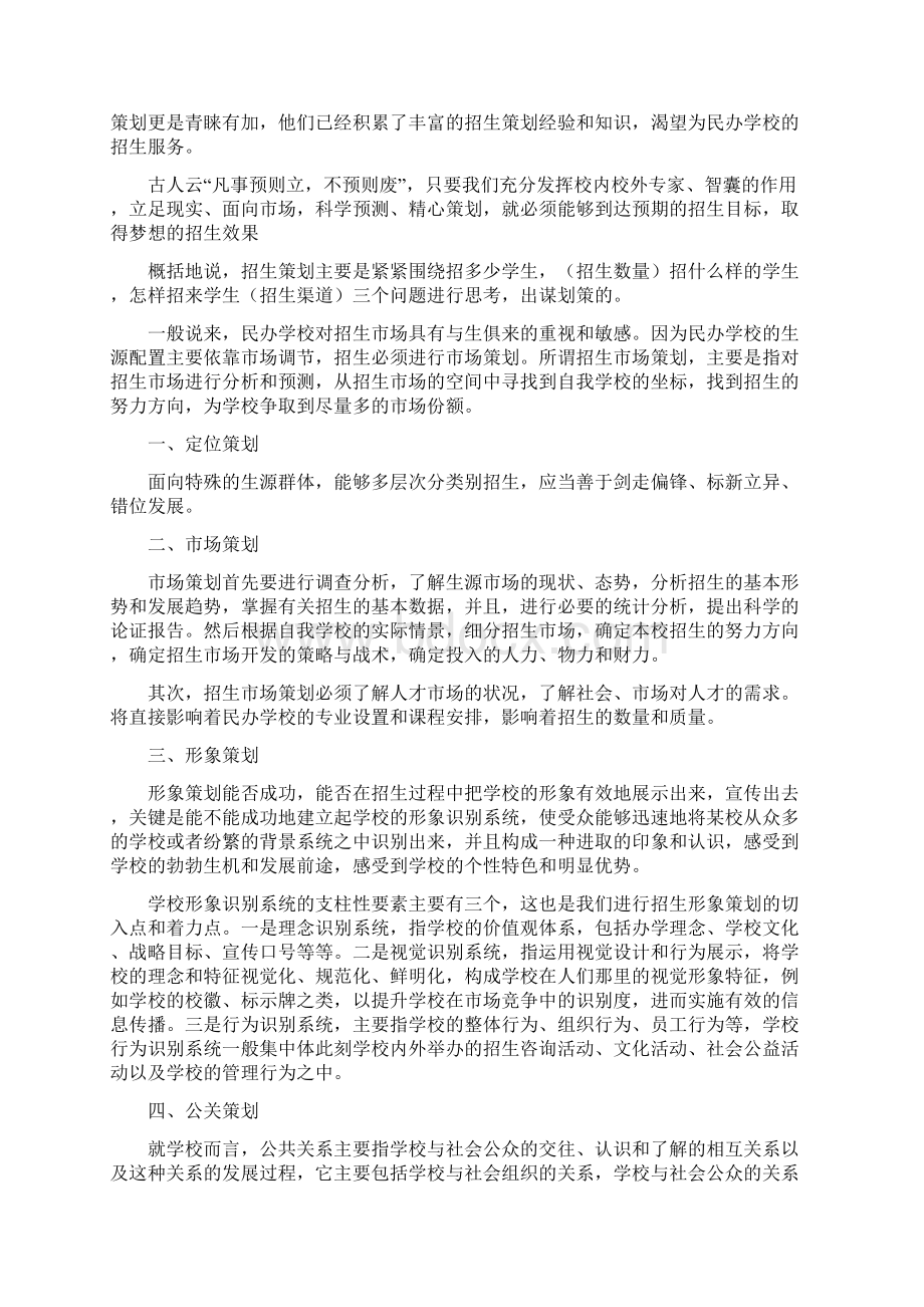 培训机构招生方案范本大全.docx_第2页