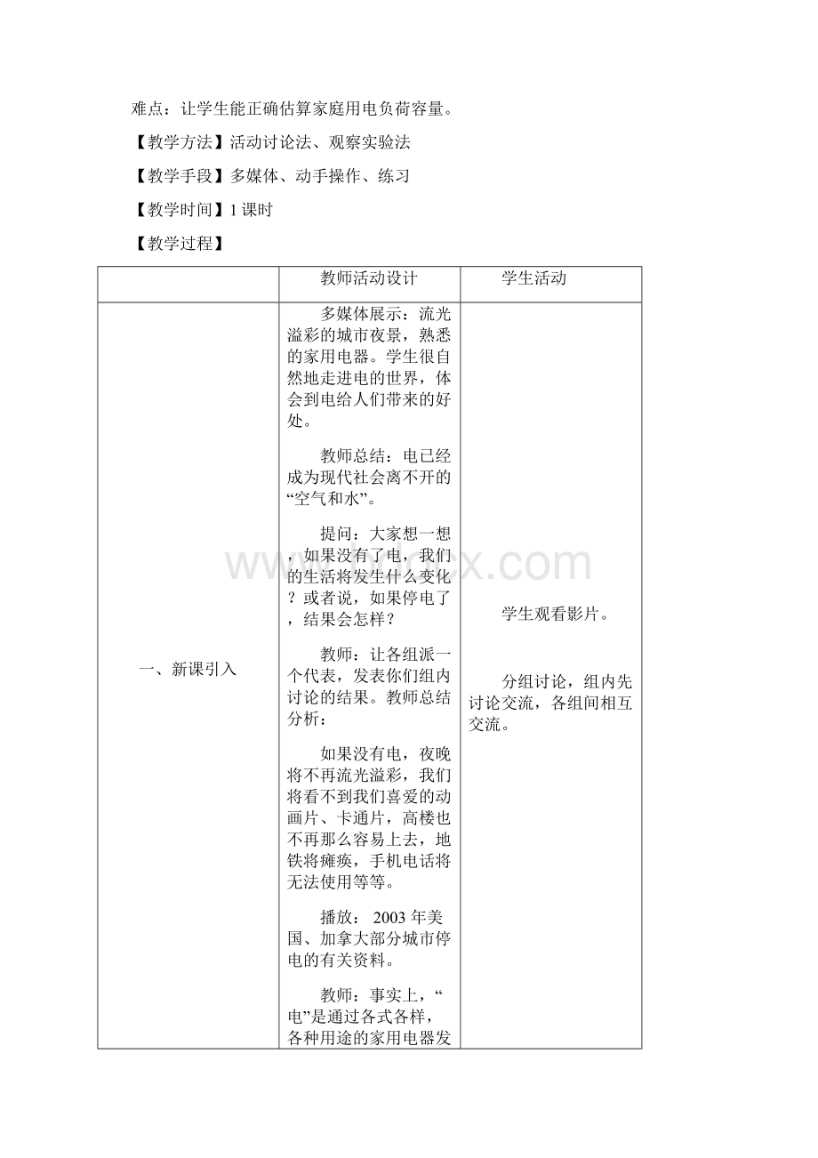 完整升级版教科版九年级物理下册教案全套Word格式.docx_第2页