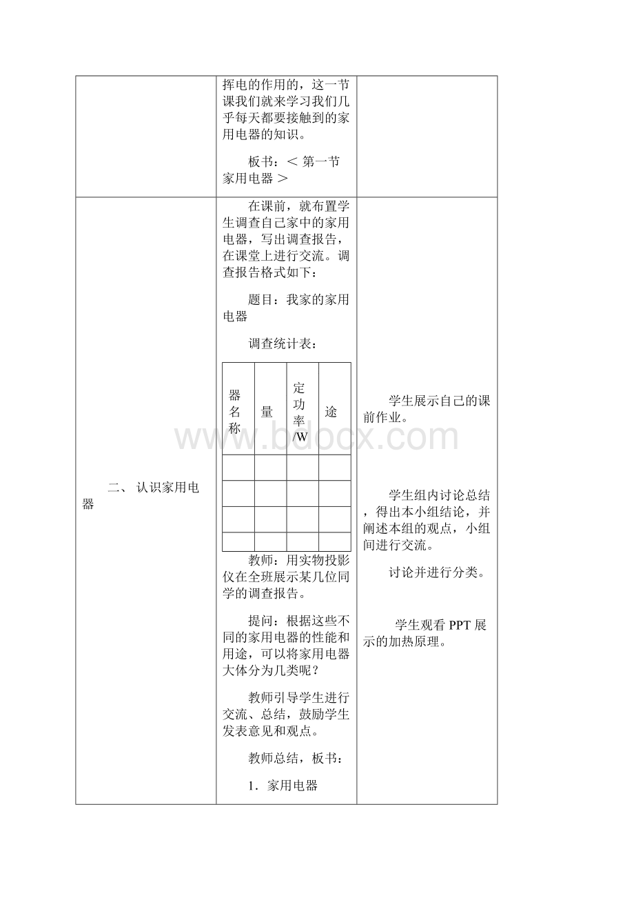 完整升级版教科版九年级物理下册教案全套Word格式.docx_第3页