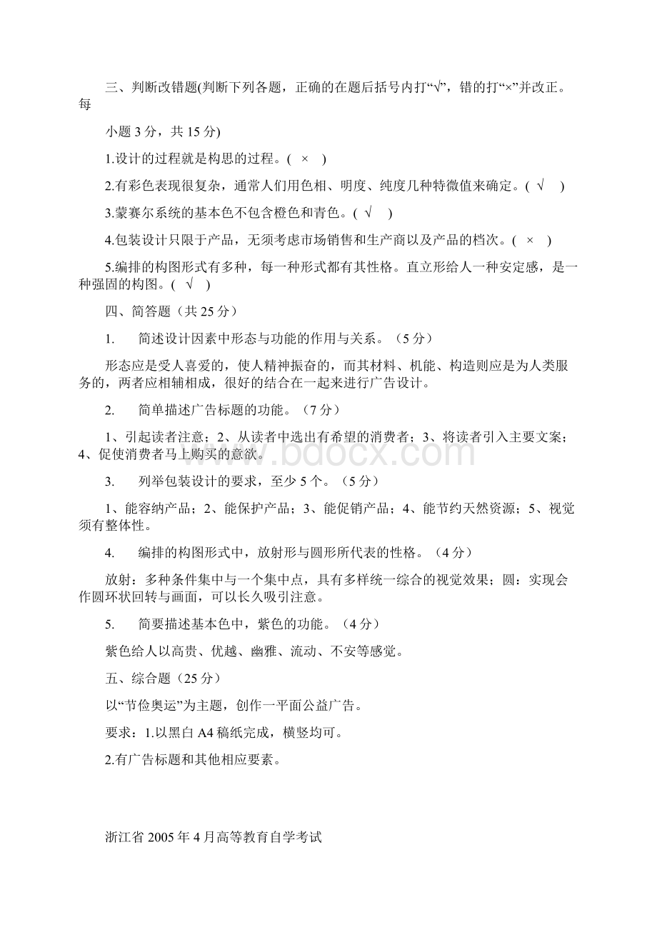 最新历年广告设计试题及答案.docx_第3页