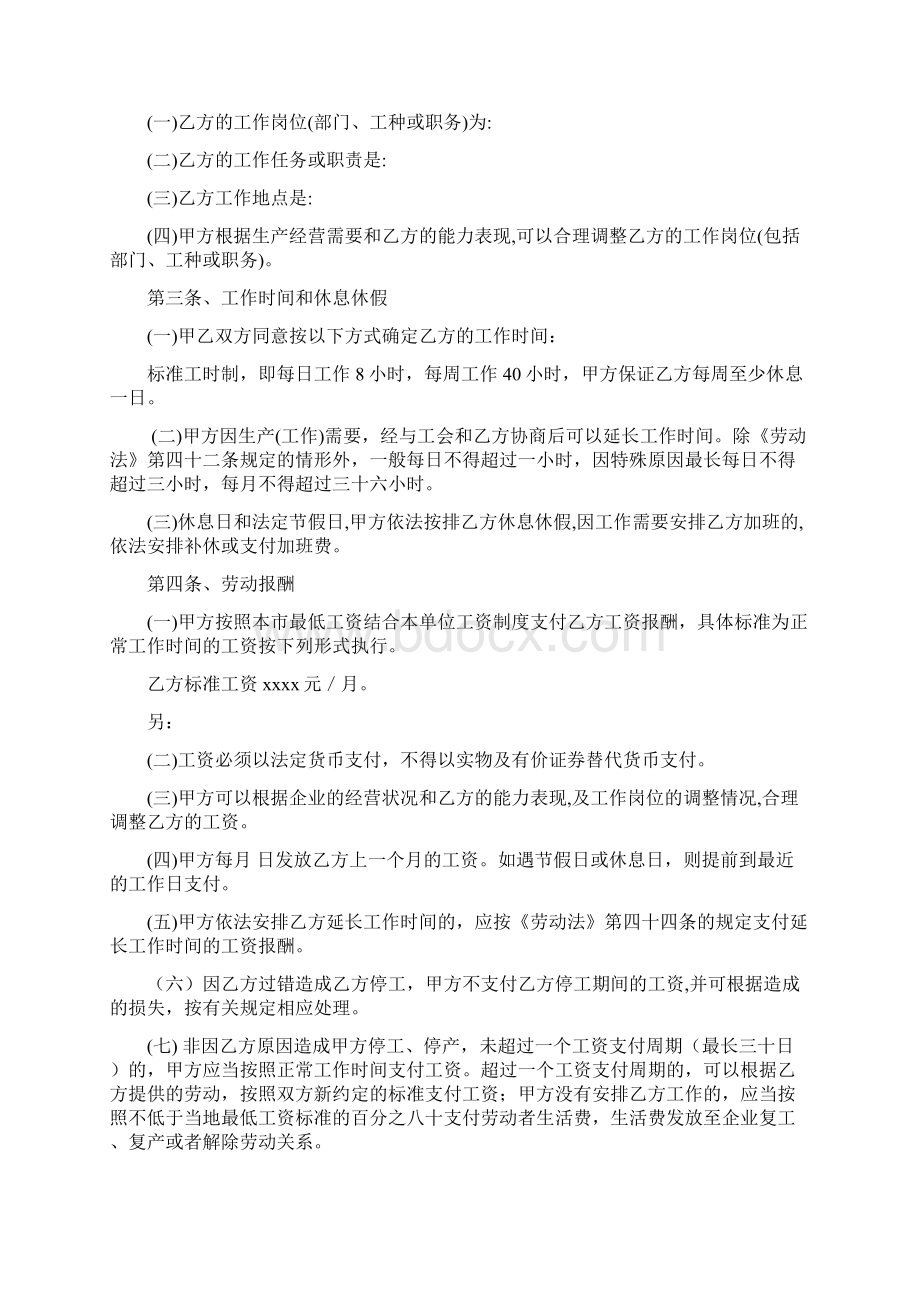 劳 动 合 同终Word文件下载.docx_第2页