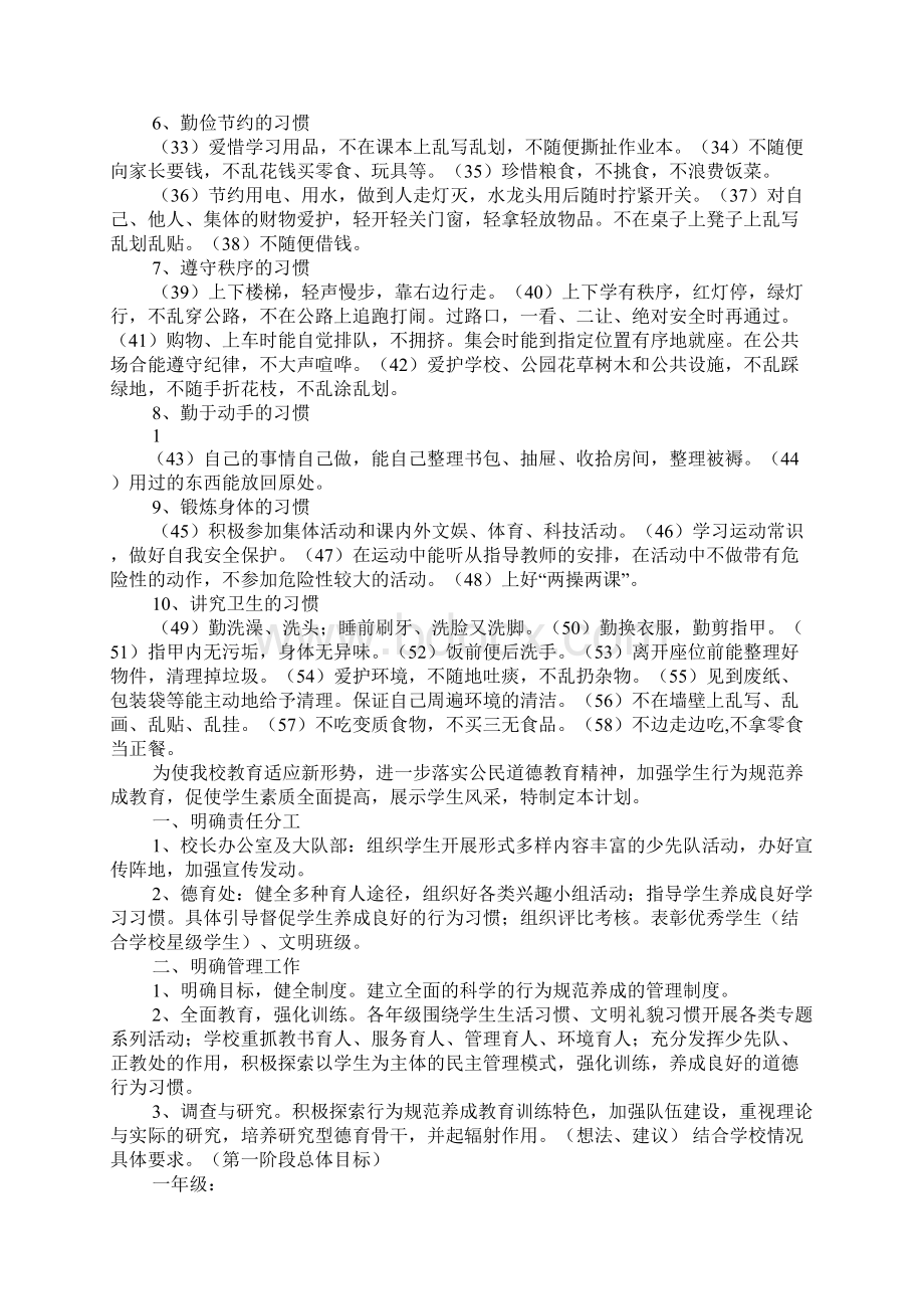 小学生行为规范教育计划.docx_第3页