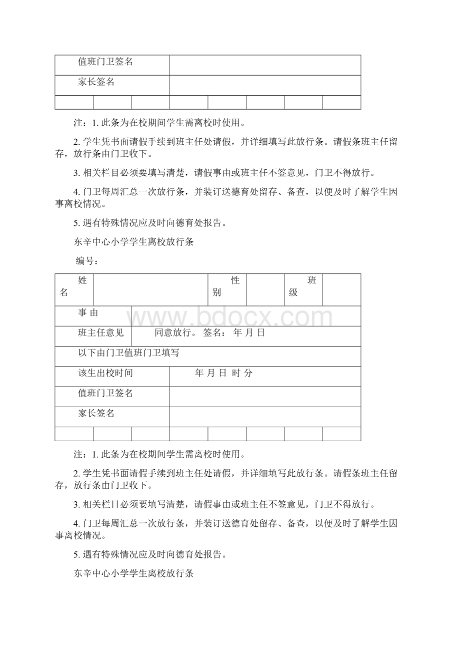 学校学生离校放行条03.docx_第2页