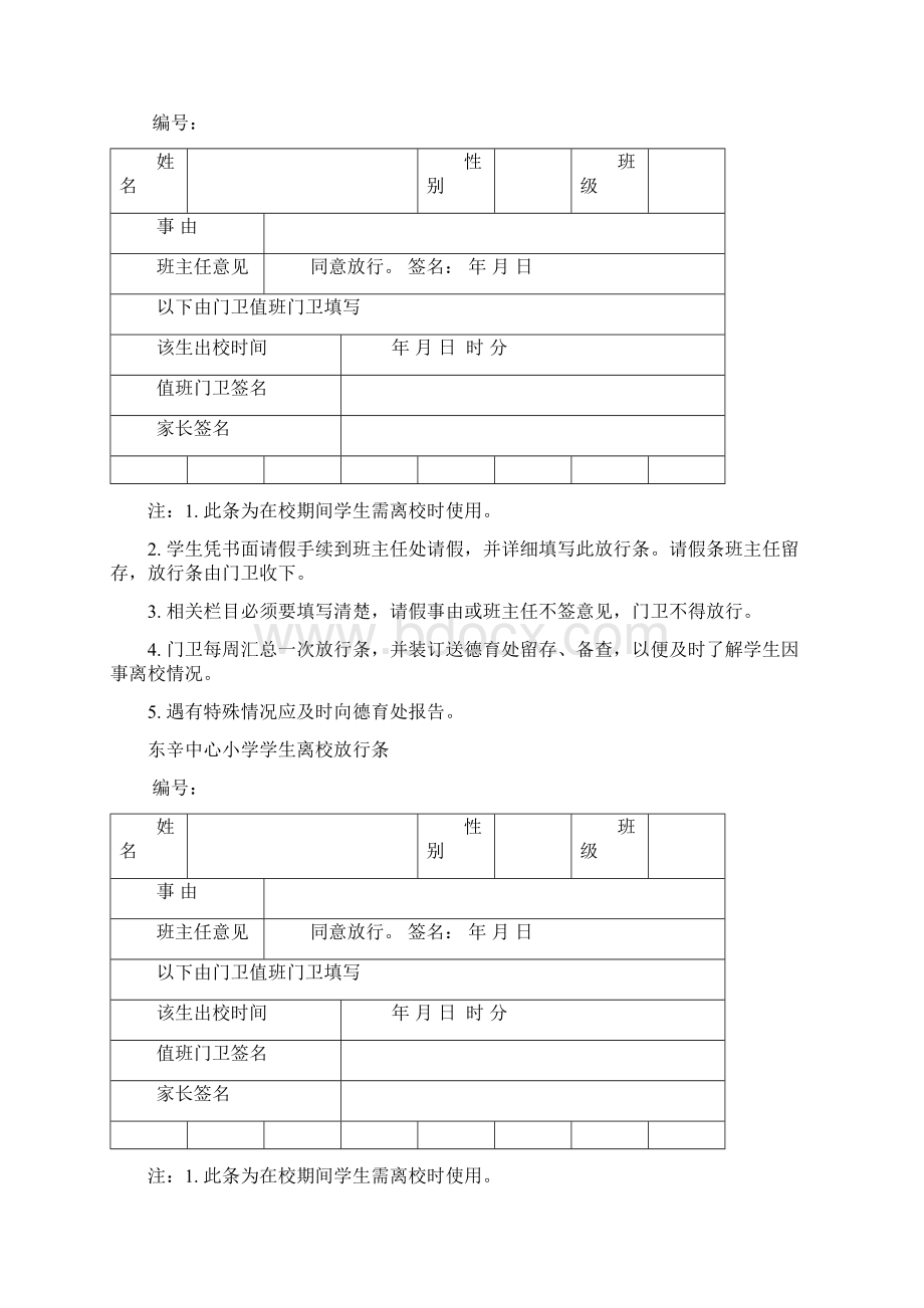 学校学生离校放行条03.docx_第3页