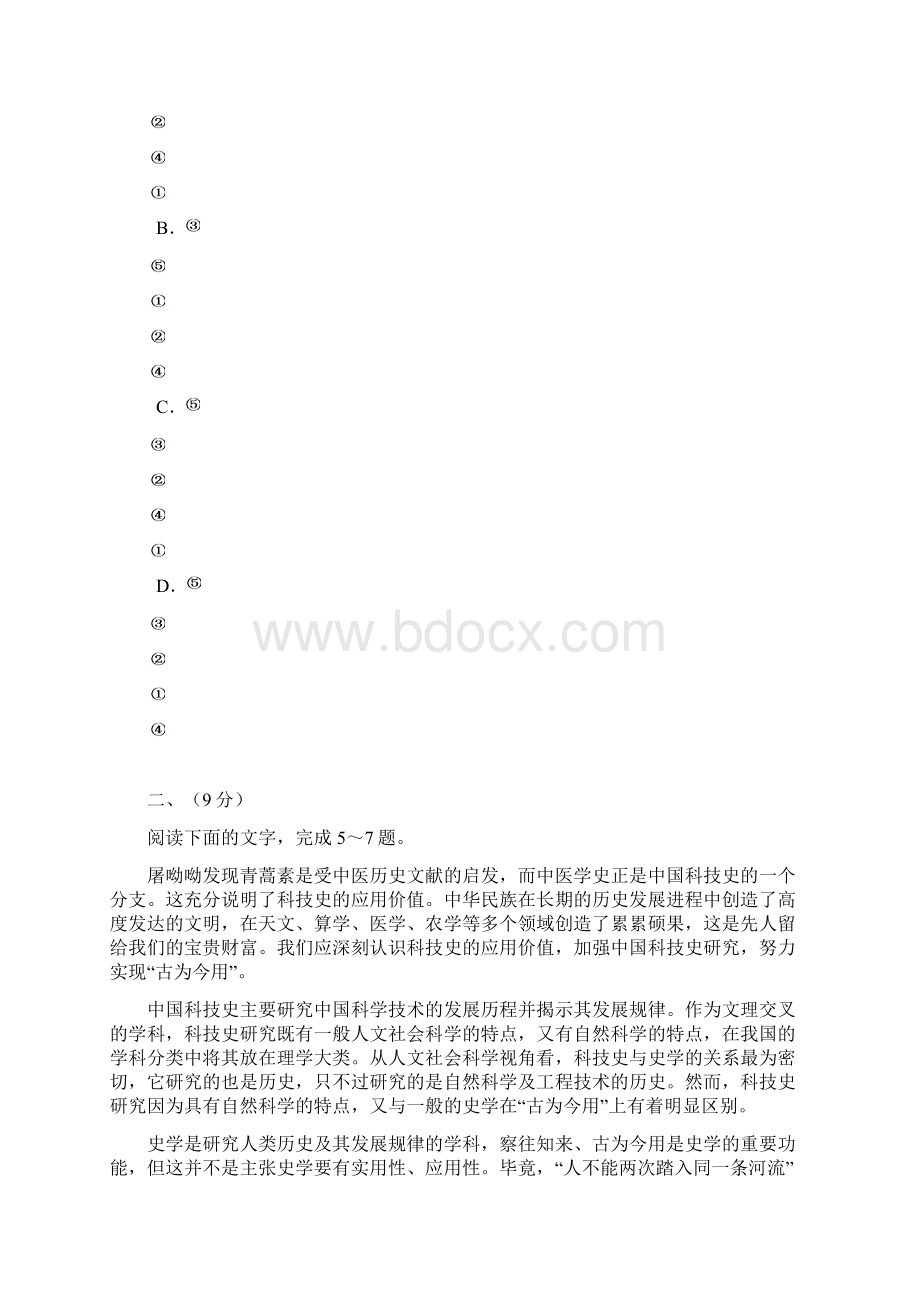 届天津市部分区高三第一学期期末考试语文试题Word格式文档下载.docx_第3页