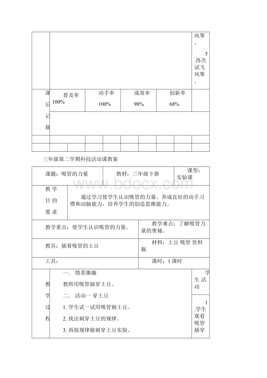 三下科技制作活动教学文稿Word文档格式.docx_第2页