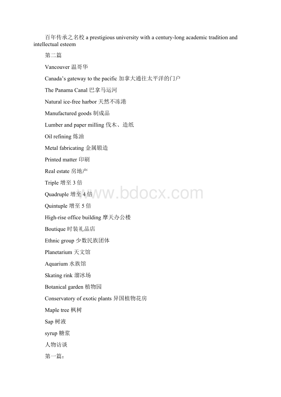 高级口译完整版教材答案解析Word文档下载推荐.docx_第3页