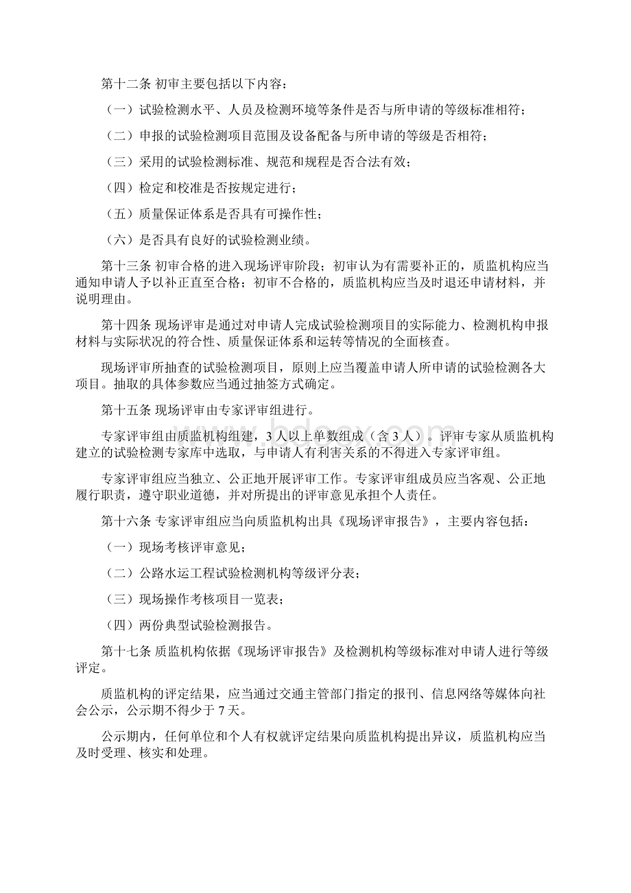 《公路水运工程试验检测管理办法》文档格式.docx_第3页