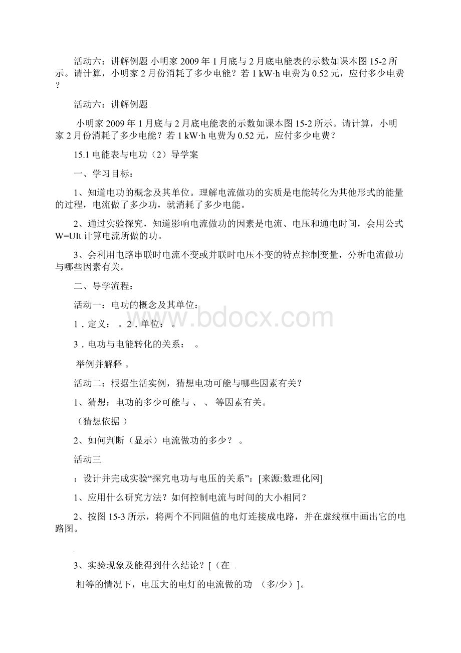 苏科版物理九下151电能表与电功导学案1Word文档下载推荐.docx_第2页