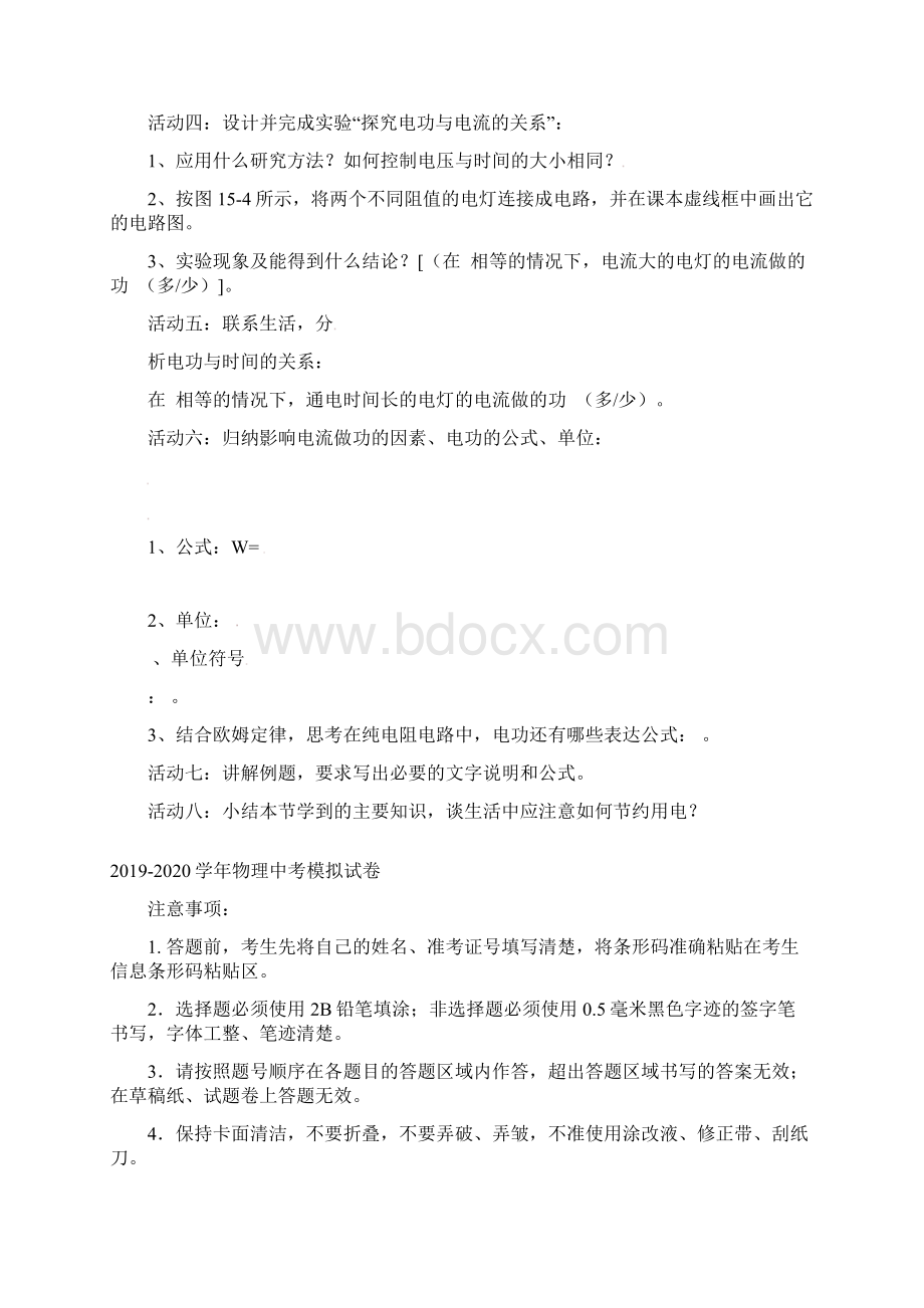 苏科版物理九下151电能表与电功导学案1Word文档下载推荐.docx_第3页