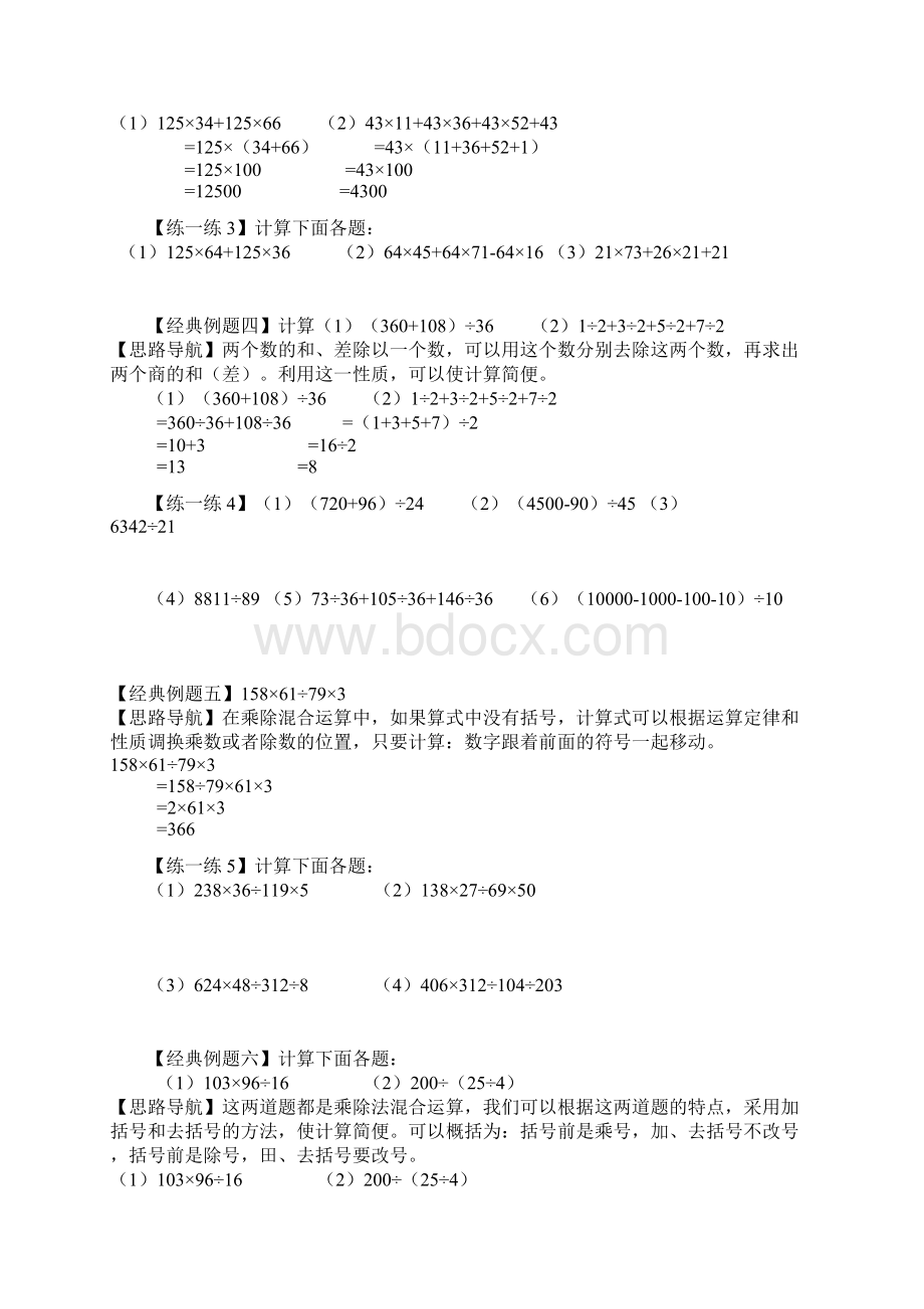 简便运算的练习题和答案Word下载.docx_第3页