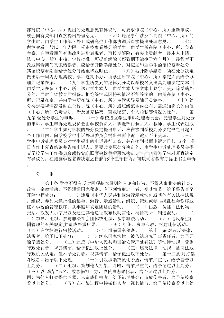 山东大学学生违纪处分实施细则修订.docx_第2页