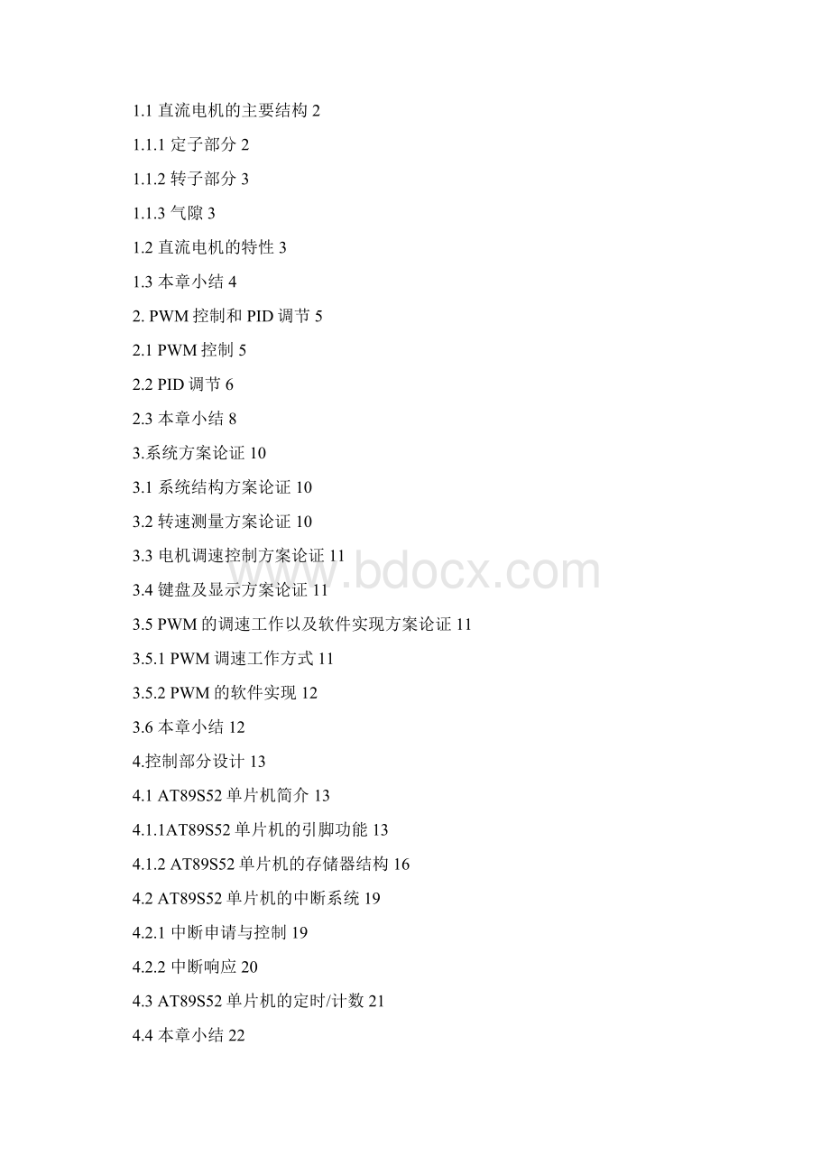 直流电机转速控制系统设计开发.docx_第3页
