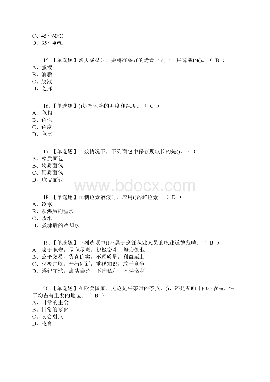 西式面点师中级复审考试及考试题库及答案参考26.docx_第3页