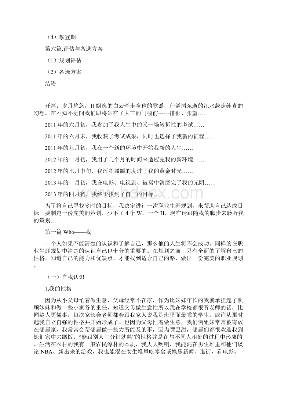 商学院职业生涯规划.docx_第2页