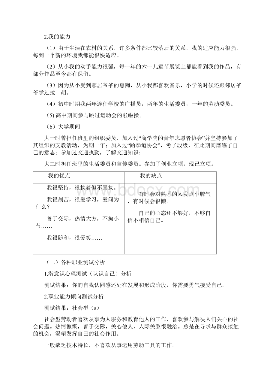 商学院职业生涯规划Word下载.docx_第3页