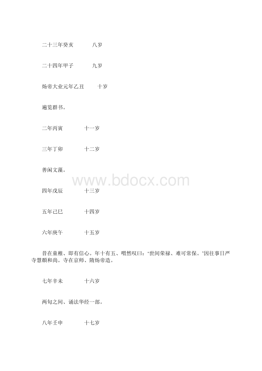 弘一大师律学资料南山道宣律祖年谱与灵芝律师年谱.docx_第2页