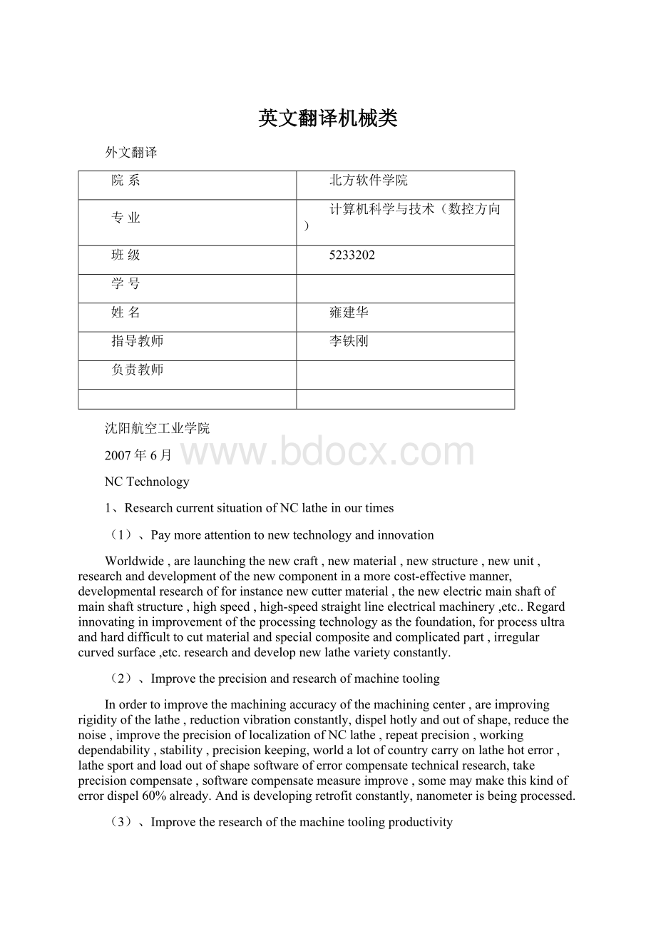 英文翻译机械类Word文件下载.docx_第1页