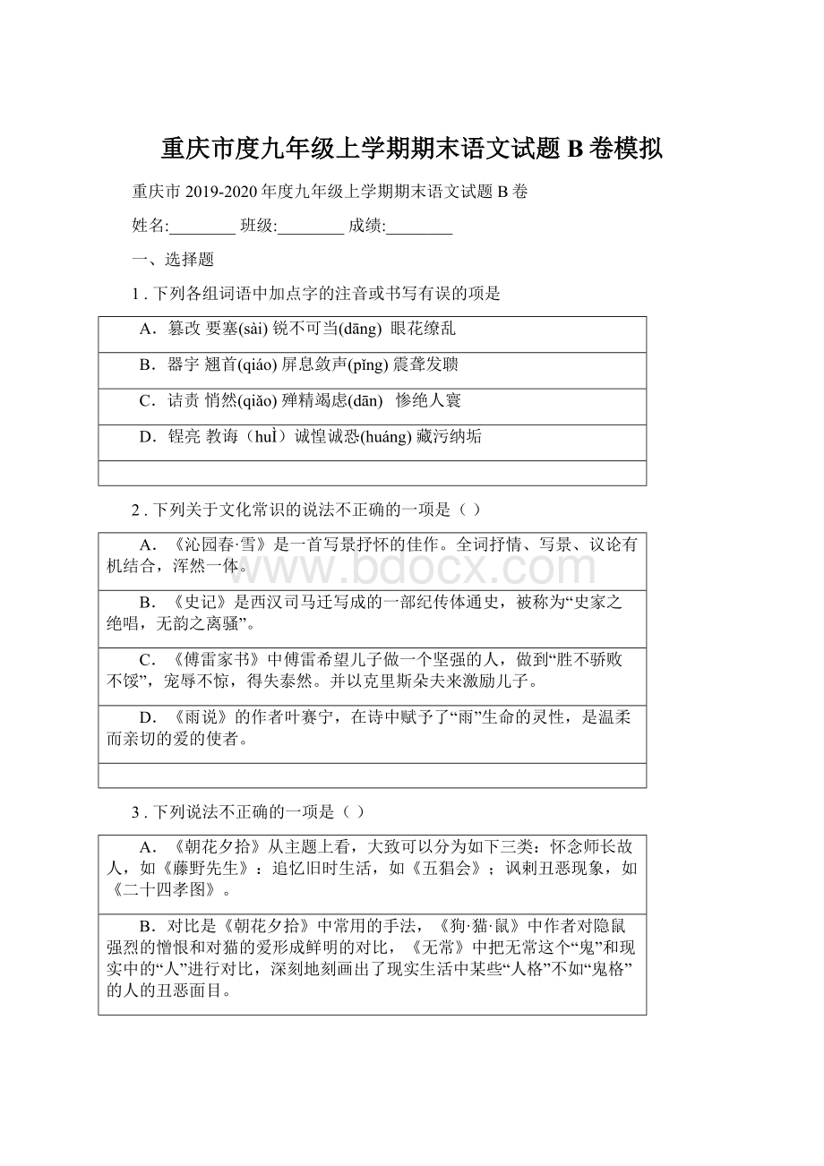 重庆市度九年级上学期期末语文试题B卷模拟Word下载.docx